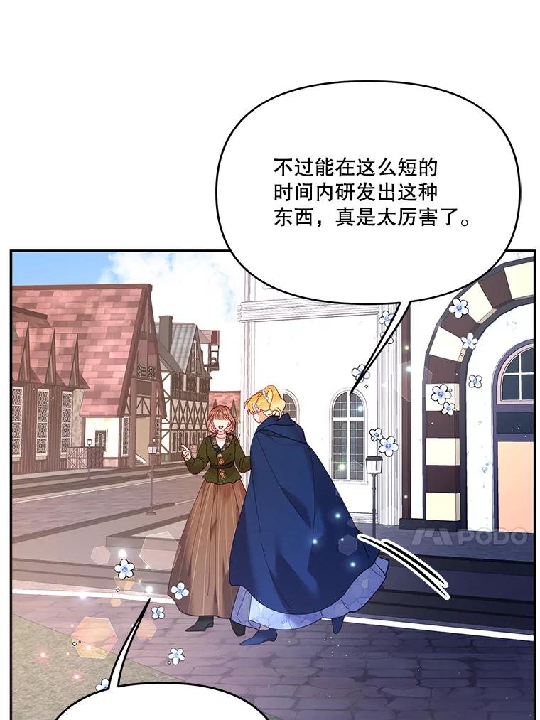 《披荆斩棘的未来》36.回到麦尔顿 第59页