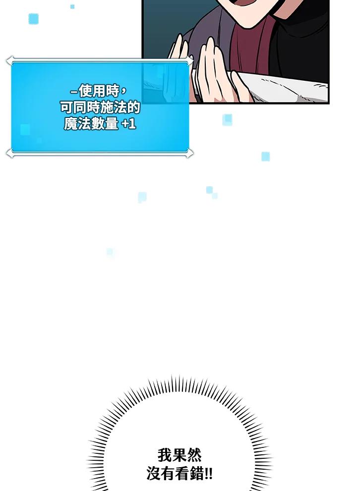 《大魔导士直播中》第36话 第31页
