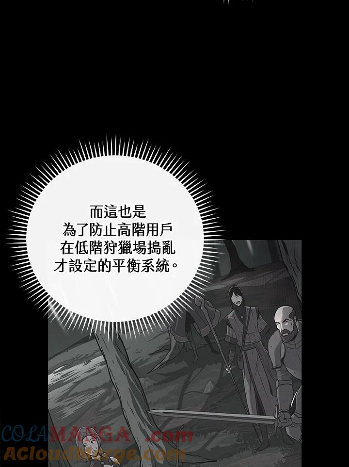 《大魔导士直播中》第36话 第53页