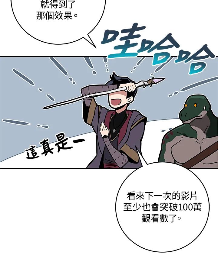 《大魔导士直播中》第36话 第40页