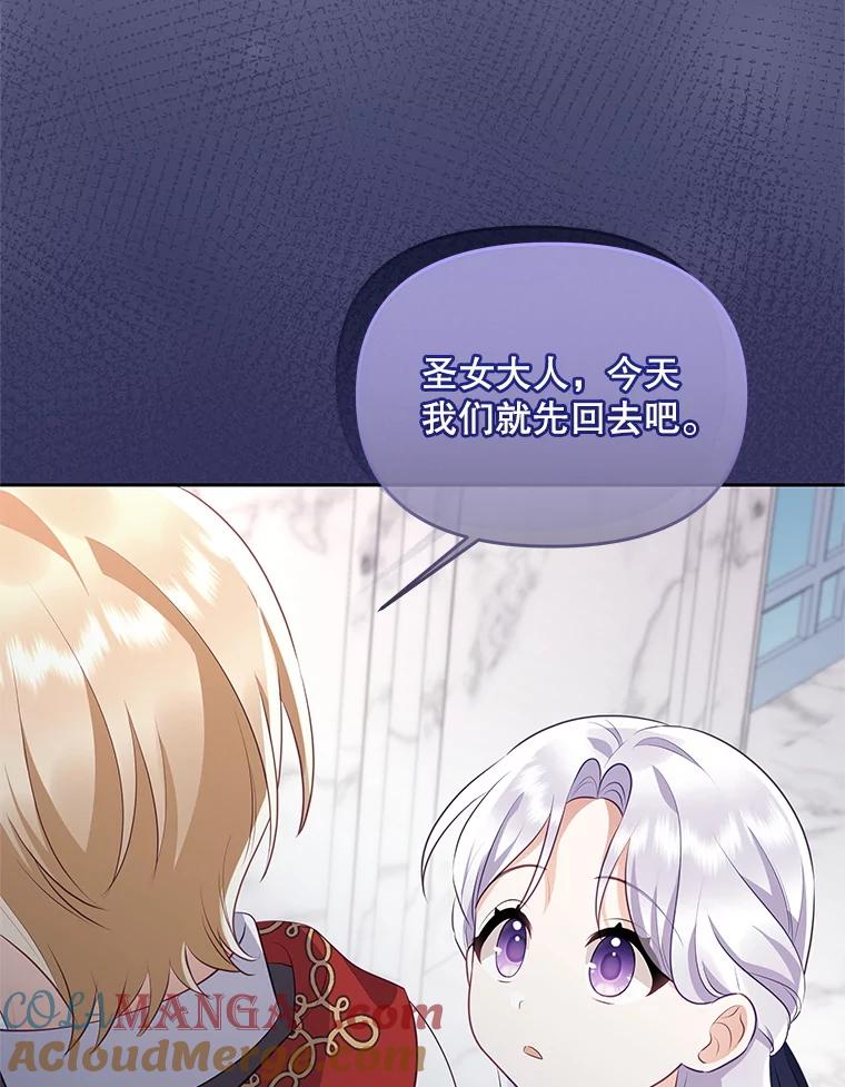 《小不点圣女大人》35.就是今天 第121页