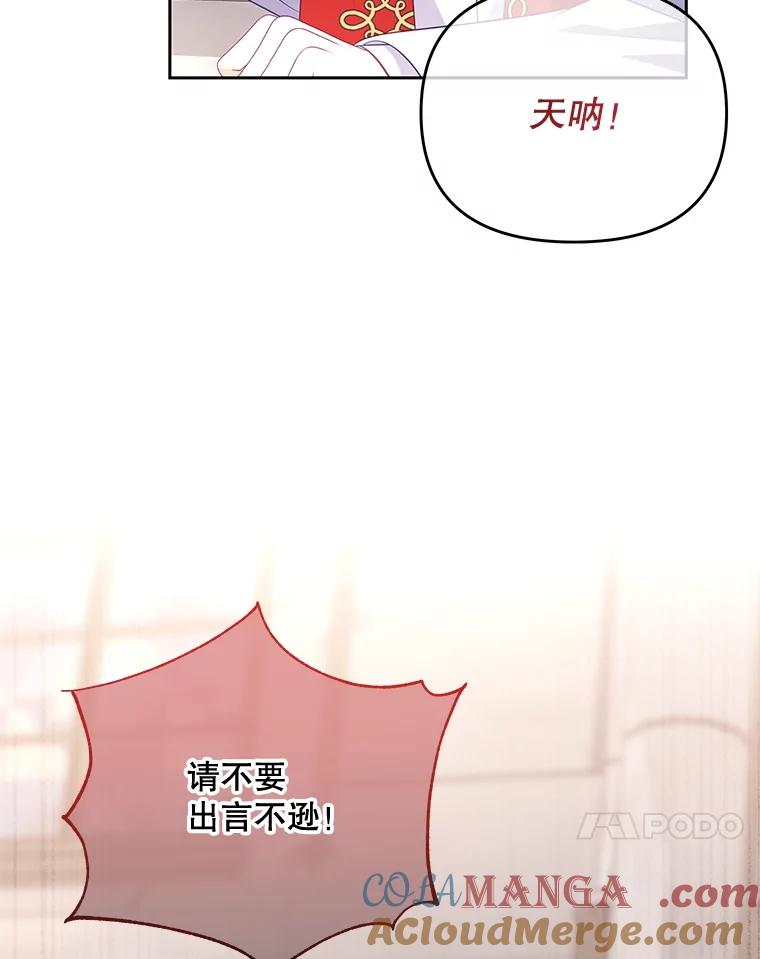 《小不点圣女大人》35.就是今天 第101页