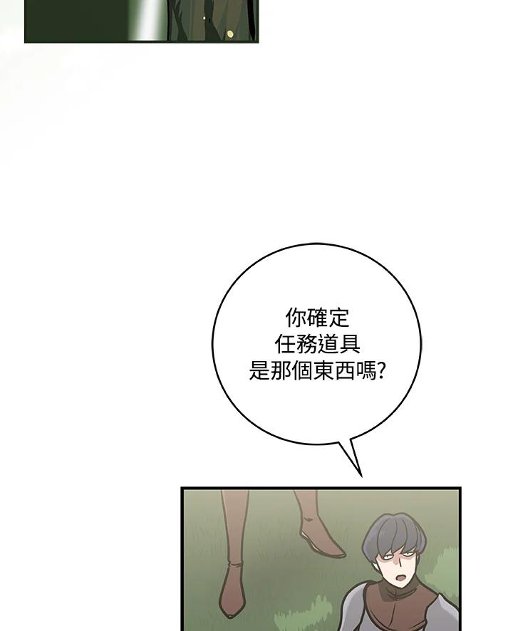 《大魔导士直播中》第36话 第74页