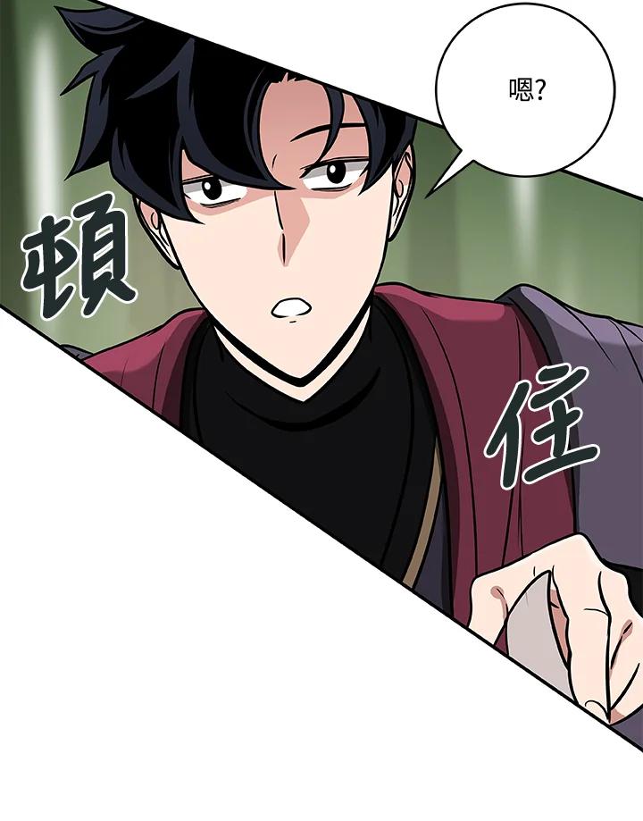 《大魔导士直播中》第36话 第112页