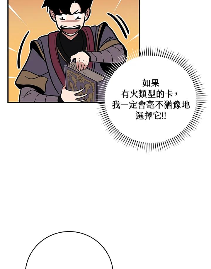 《大魔导士直播中》第36话 第110页