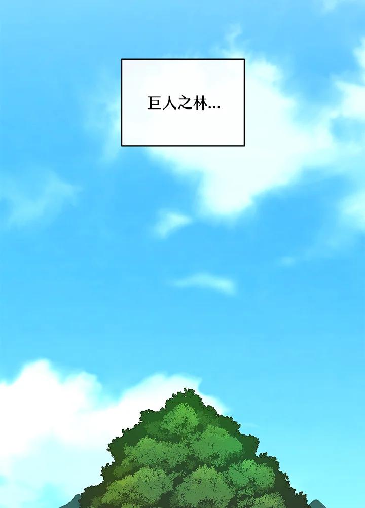 《大魔导士直播中》第36话 第47页