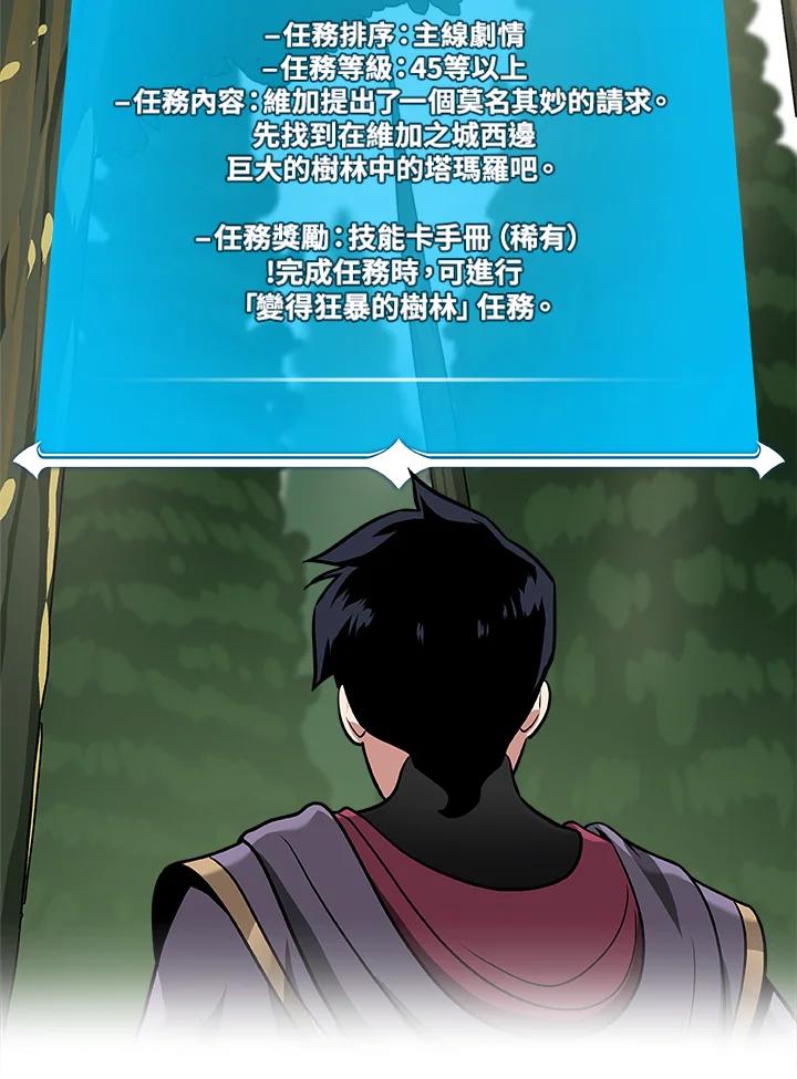《大魔导士直播中》第36话 第70页