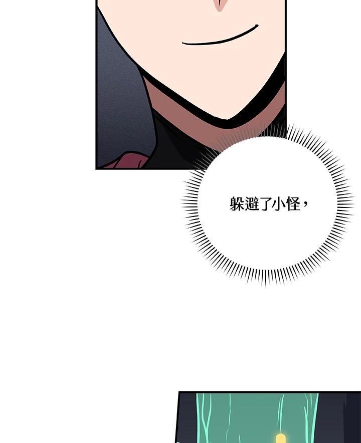 《大魔导士直播中》第36话 第95页