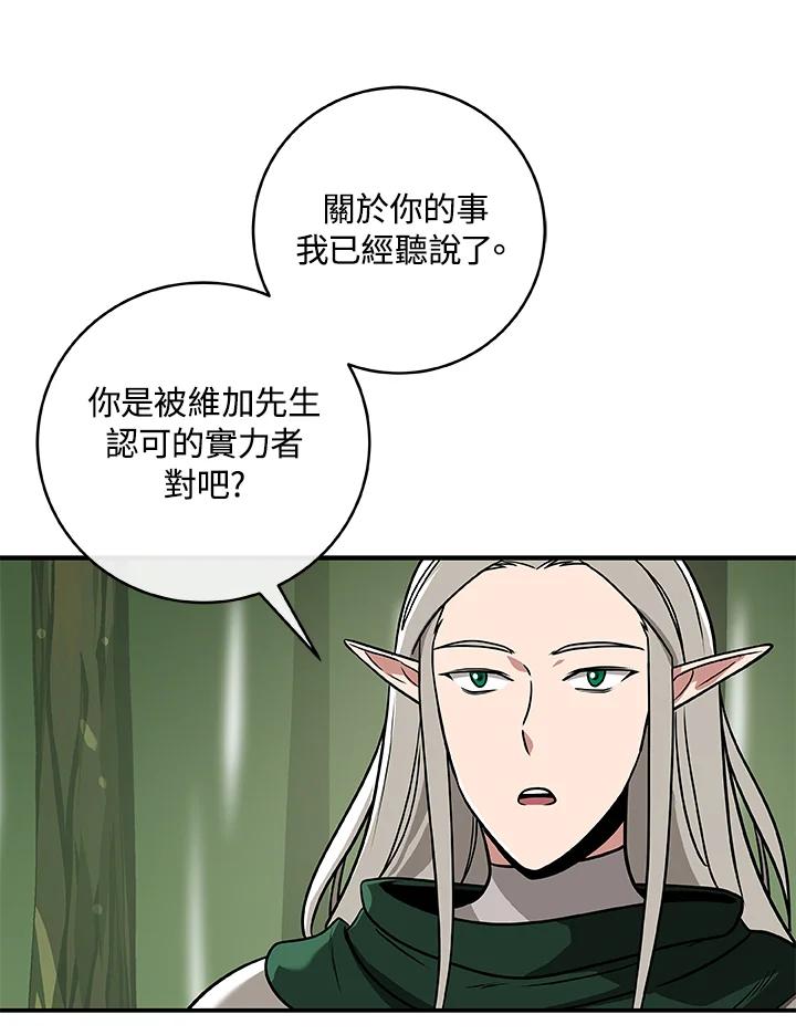 《大魔导士直播中》第36话 第103页