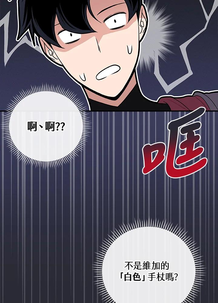 《大魔导士直播中》第36话 第3页