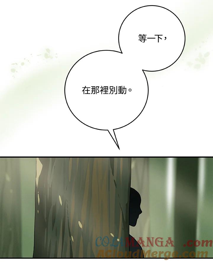 《大魔导士直播中》第36话 第97页