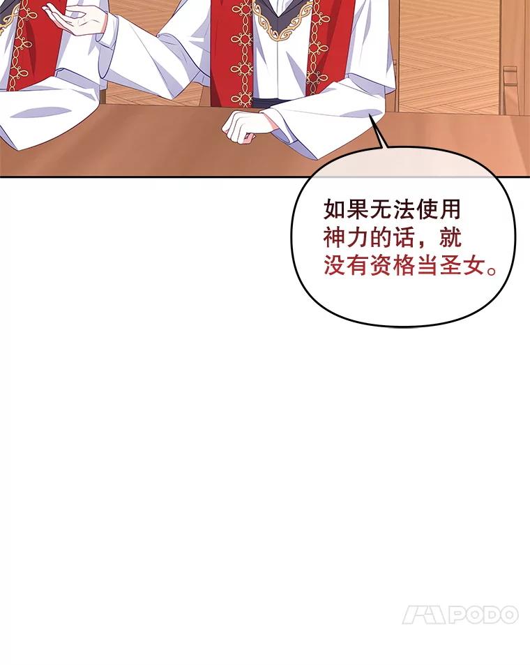 《小不点圣女大人》35.就是今天 第118页
