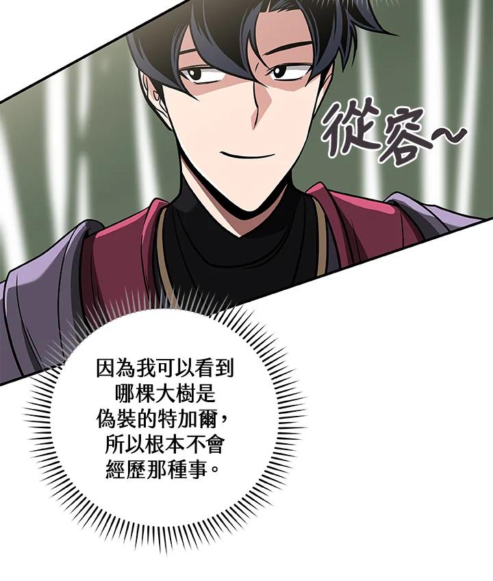 《大魔导士直播中》第36话 第92页