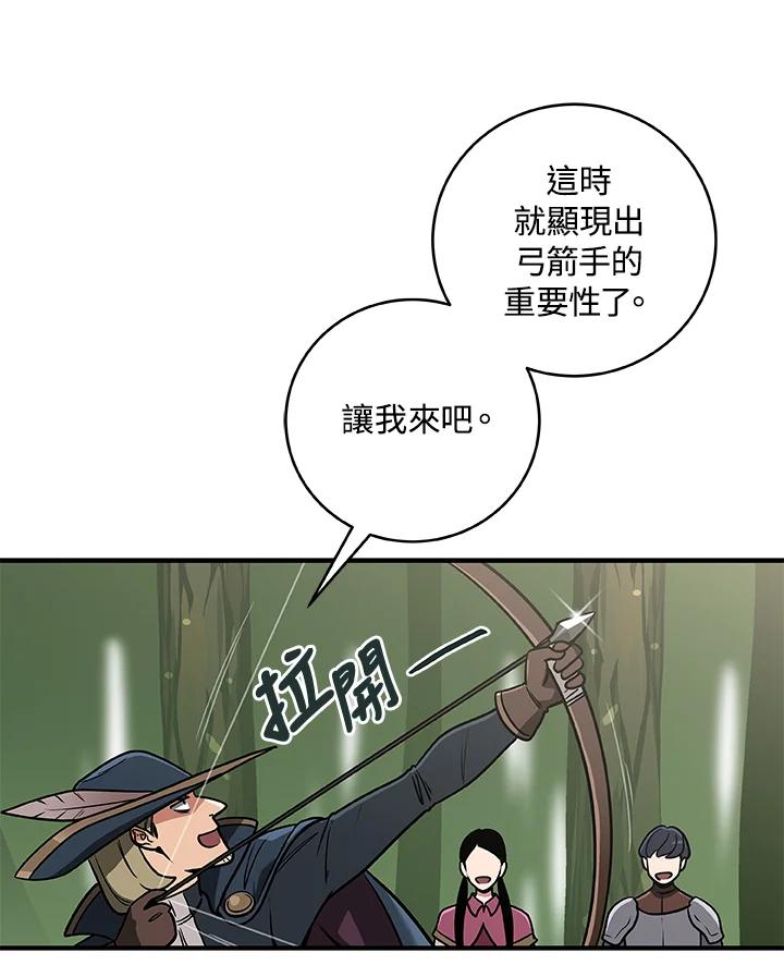 《大魔导士直播中》第36话 第76页