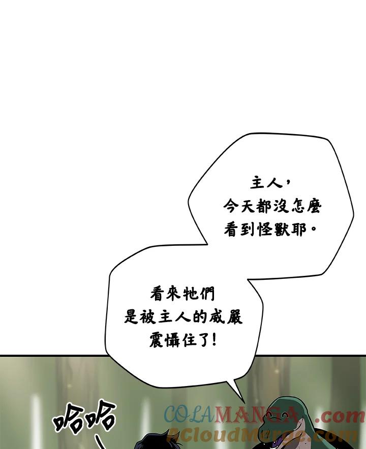《大魔导士直播中》第36话 第93页