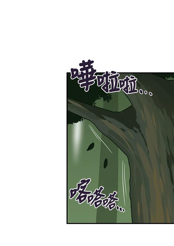 《大魔导士直播中》第36话 第79页