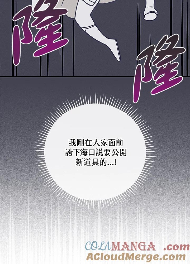《大魔导士直播中》第36话 第5页