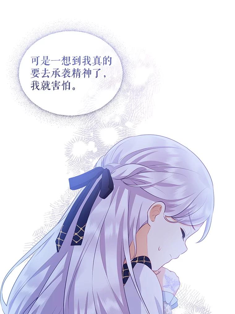 《小不点圣女大人》35.就是今天 第46页