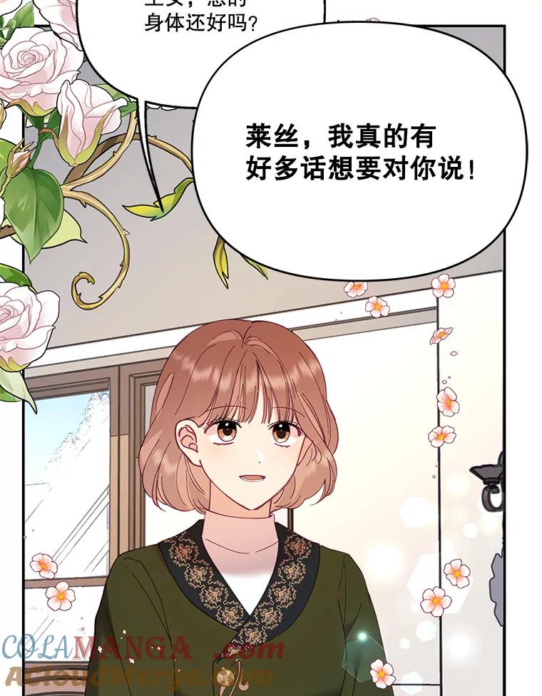 《披荆斩棘的未来》36.回到麦尔顿 第77页