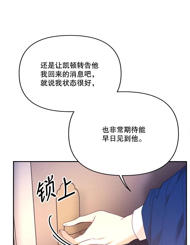 《披荆斩棘的未来》36.回到麦尔顿 第75页