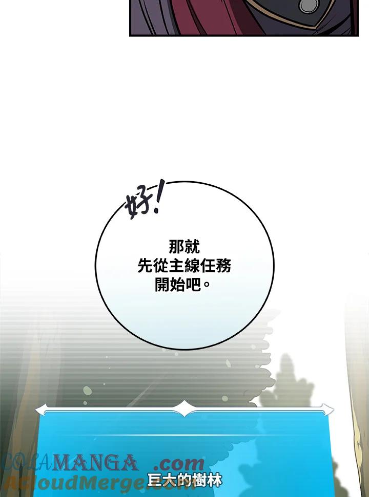 《大魔导士直播中》第36话 第69页