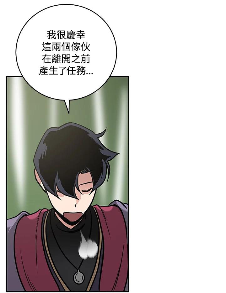 《大魔导士直播中》第36话 第56页