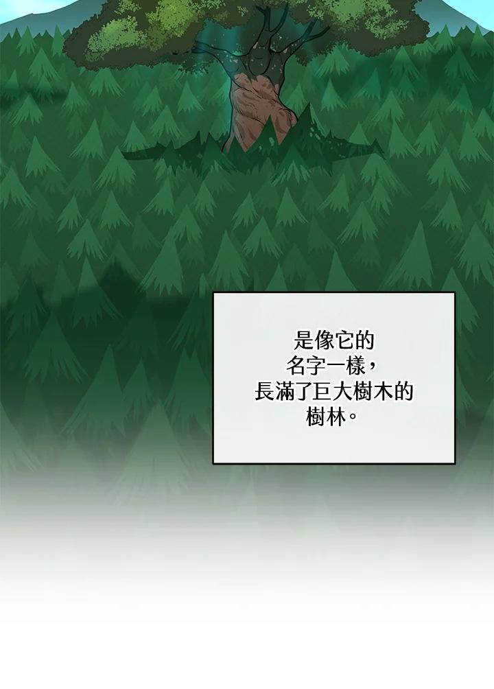 《大魔导士直播中》第36话 第48页