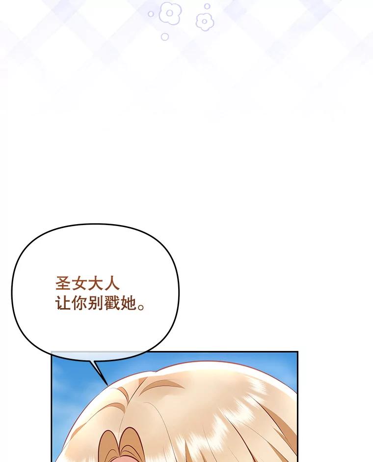 《小不点圣女大人》35.就是今天 第59页