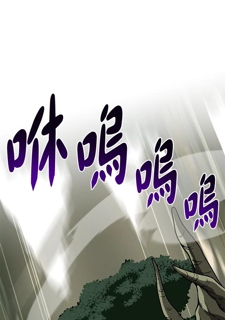 《大魔导士直播中》第36话 第80页