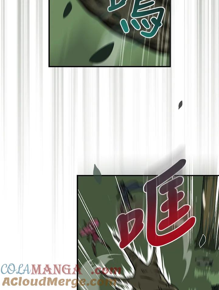 《大魔导士直播中》第36话 第85页