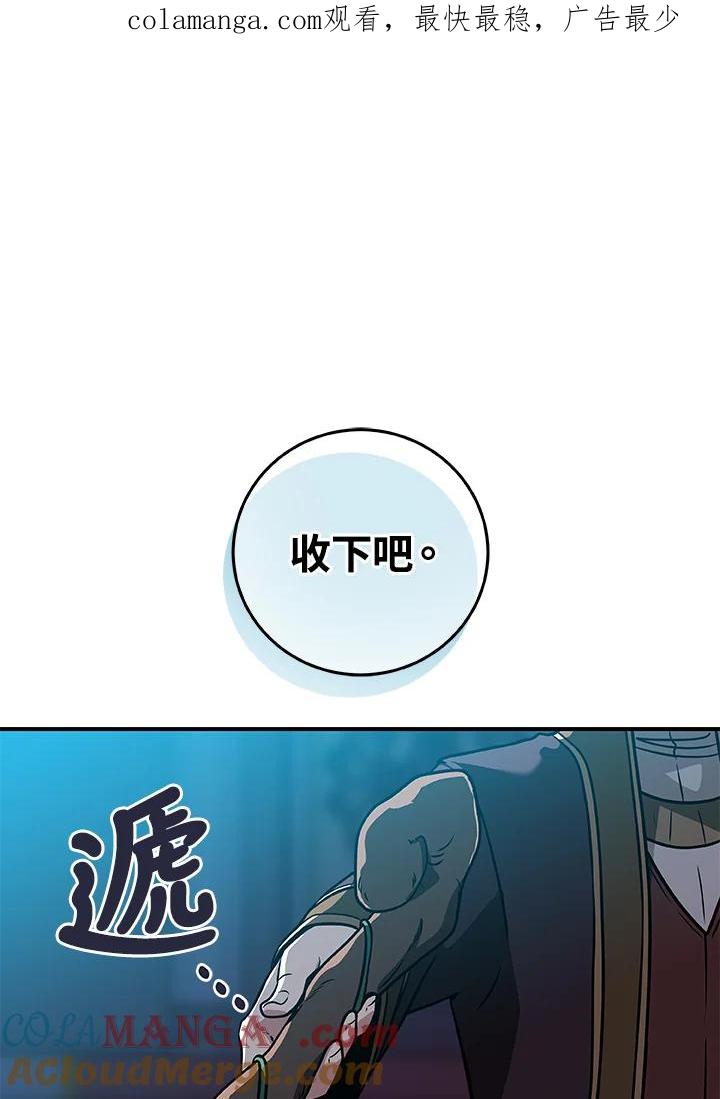 《大魔导士直播中》第36话 第1页