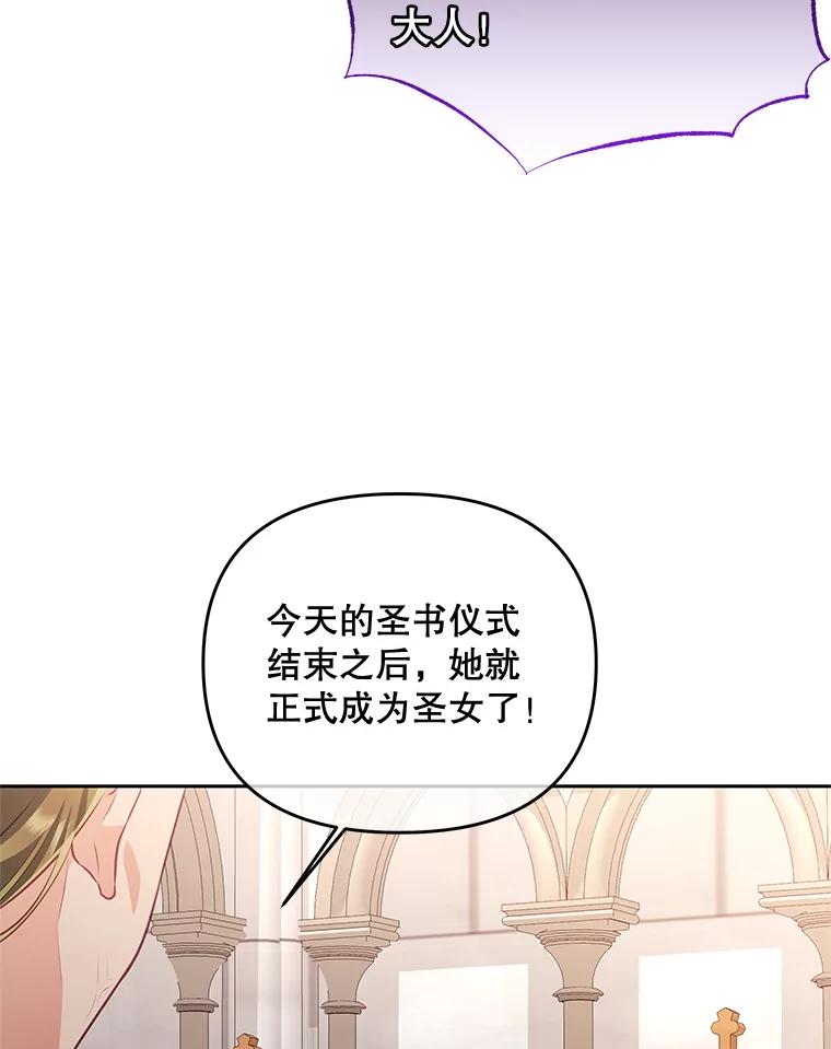《小不点圣女大人》35.就是今天 第103页