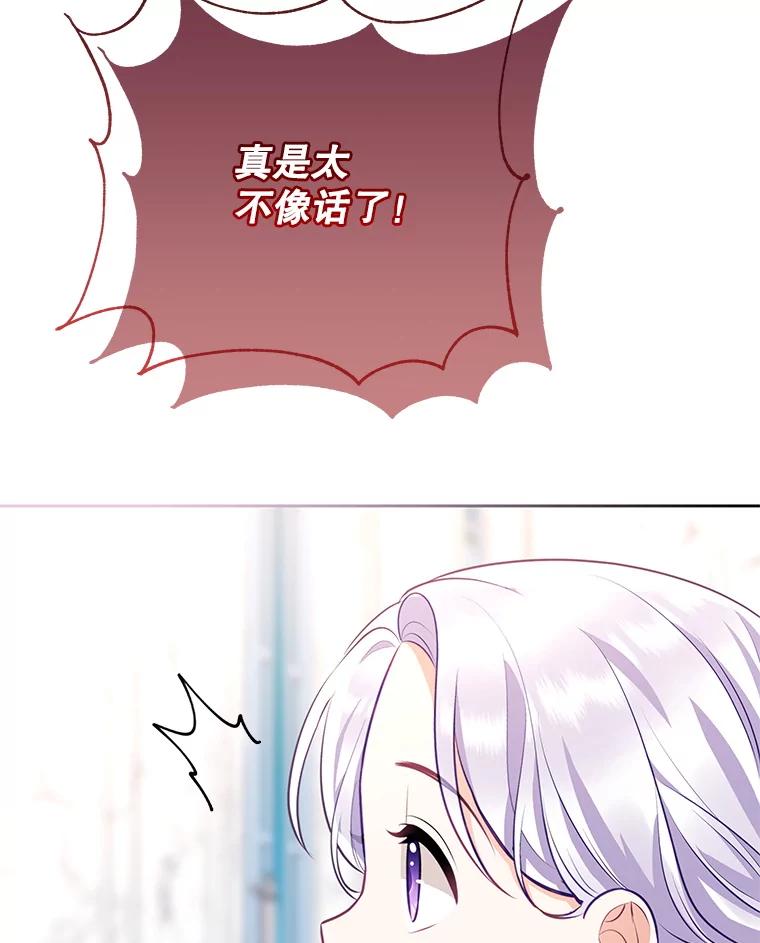 《小不点圣女大人》35.就是今天 第94页