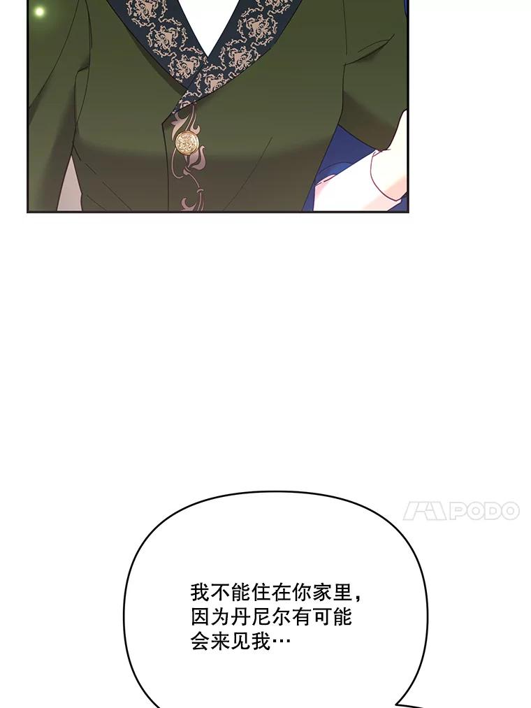 《披荆斩棘的未来》36.回到麦尔顿 第43页