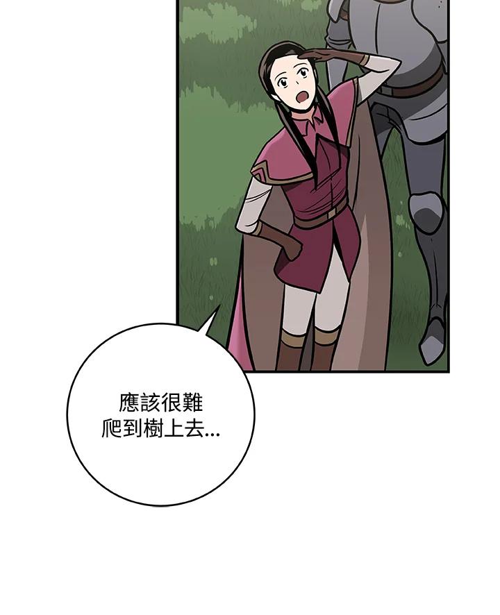 《大魔导士直播中》第36话 第75页