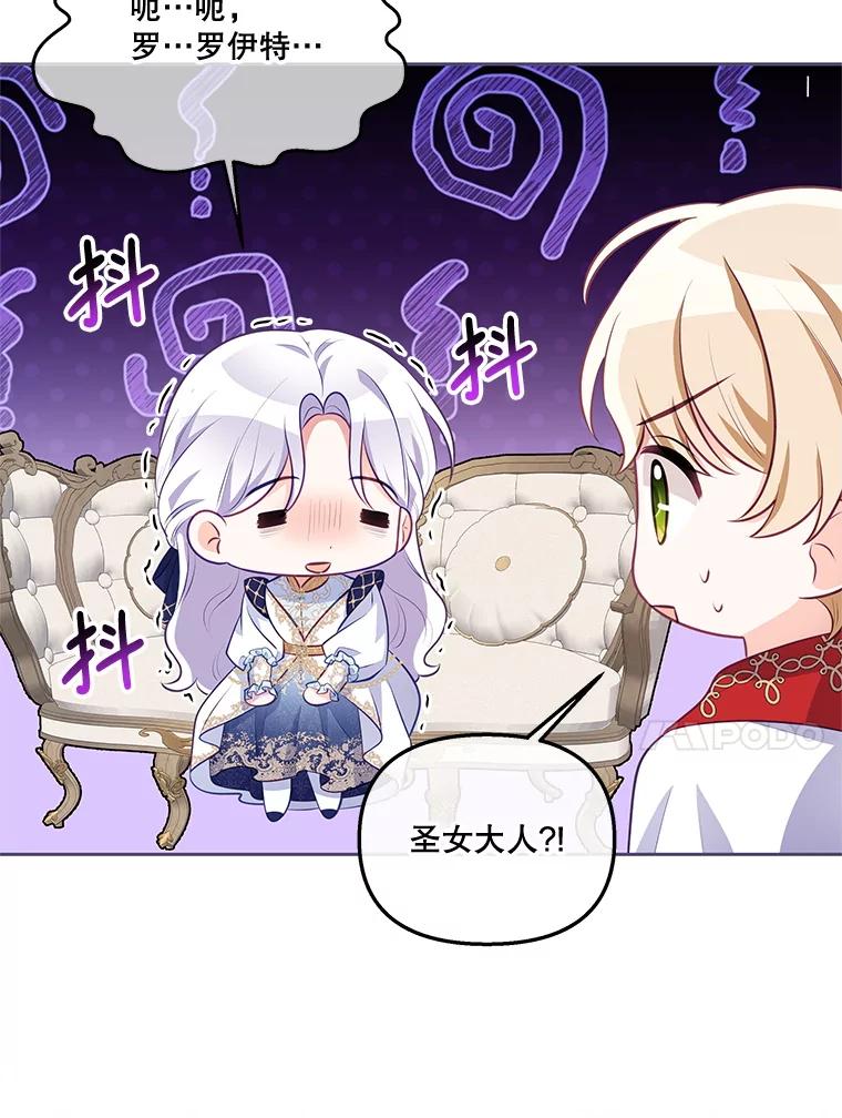 《小不点圣女大人》35.就是今天 第24页