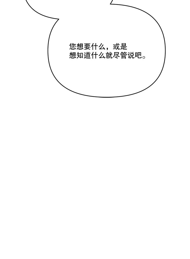 《披荆斩棘的未来》36.回到麦尔顿 第102页