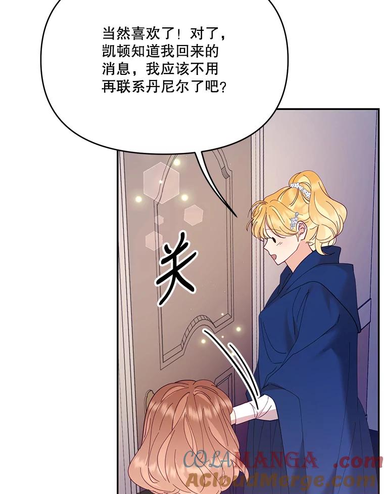《披荆斩棘的未来》36.回到麦尔顿 第73页