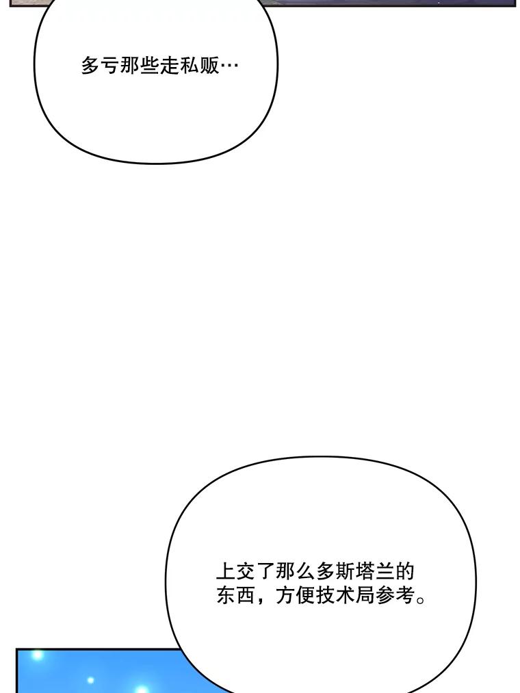 《披荆斩棘的未来》36.回到麦尔顿 第60页