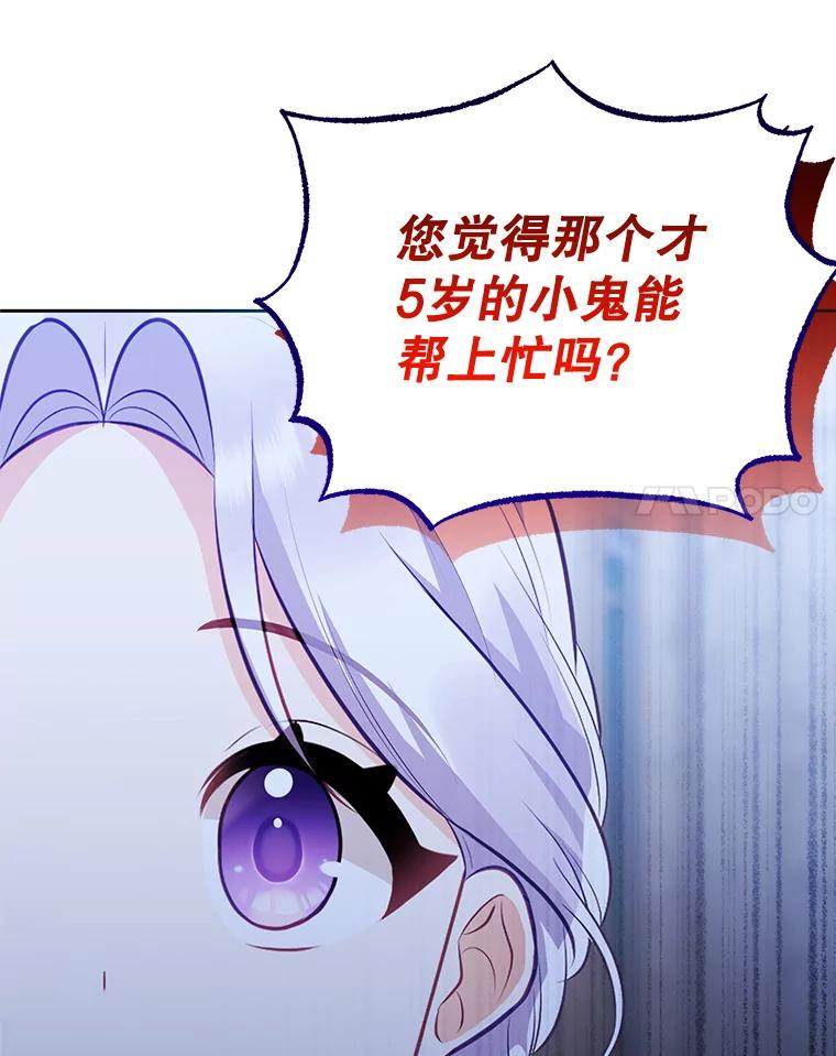 《小不点圣女大人》35.就是今天 第98页
