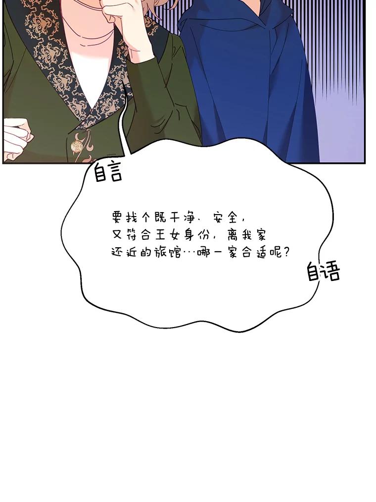 《披荆斩棘的未来》36.回到麦尔顿 第67页