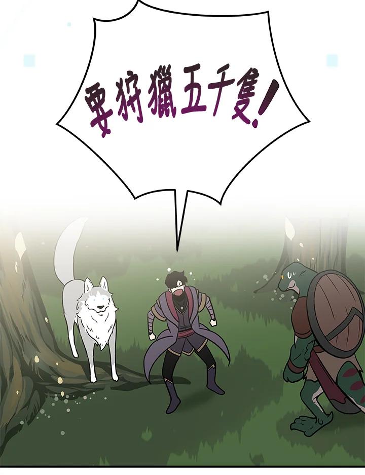 《大魔导士直播中》第36话 第59页