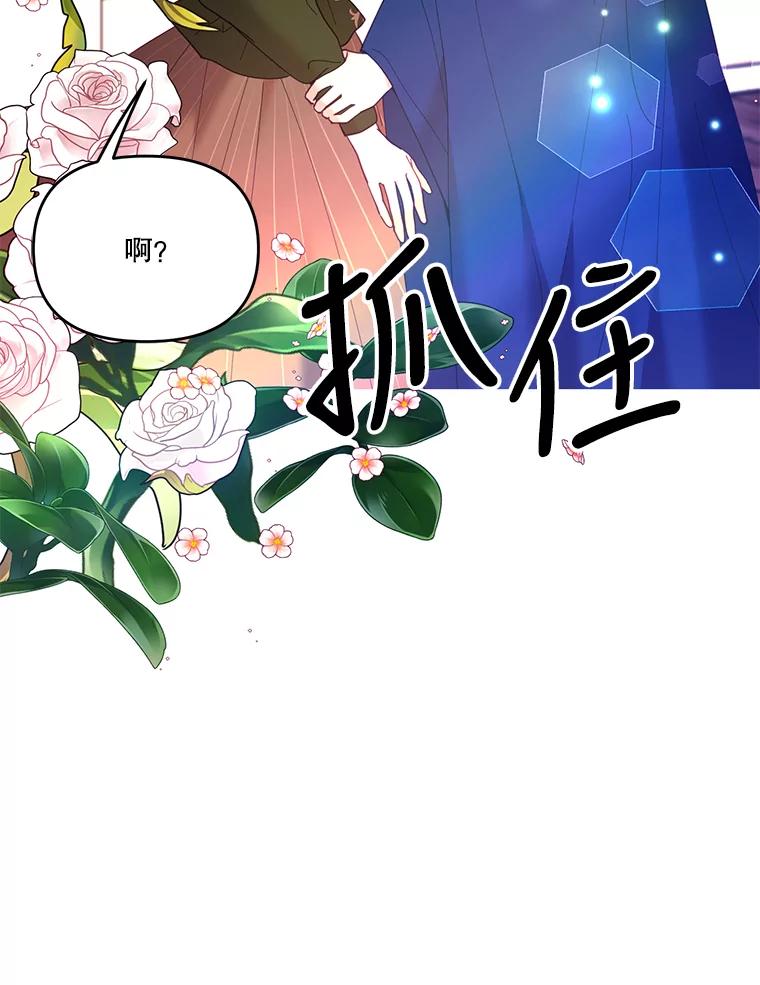 《披荆斩棘的未来》36.回到麦尔顿 第80页