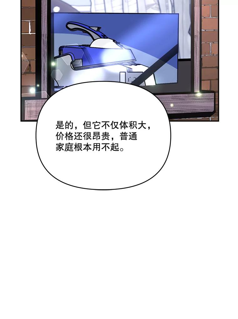 《披荆斩棘的未来》36.回到麦尔顿 第58页