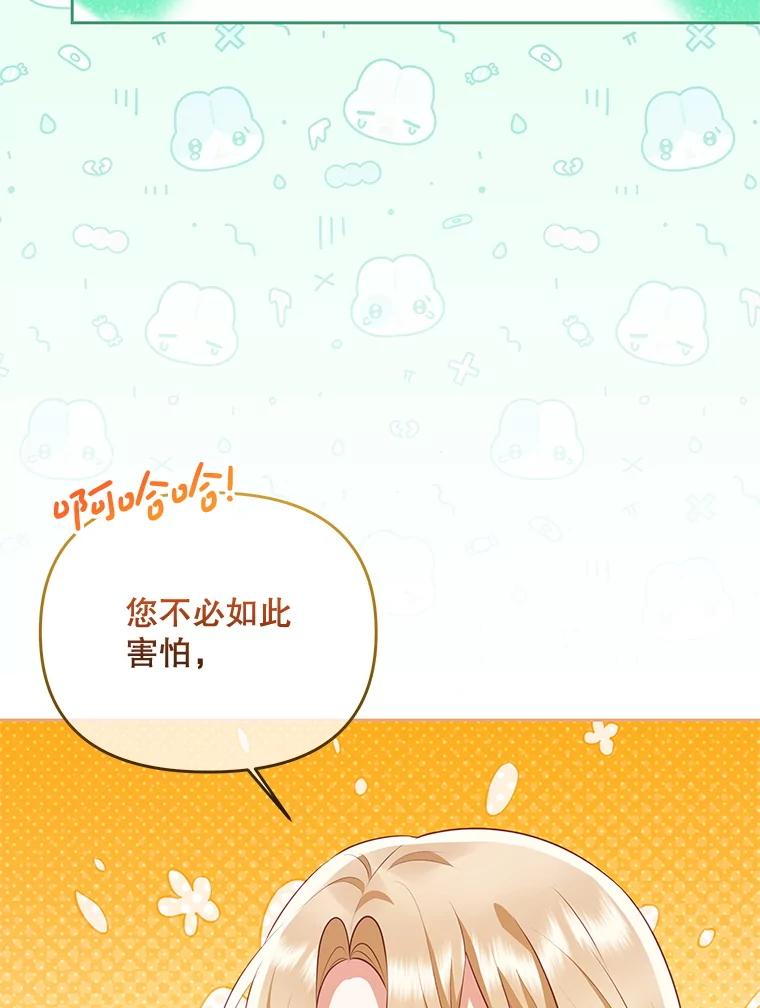 《小不点圣女大人》35.就是今天 第26页