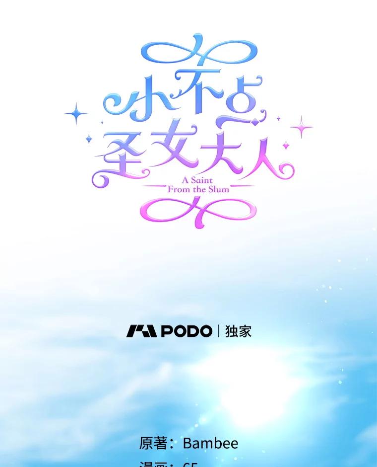 《小不点圣女大人》35.就是今天 第54页
