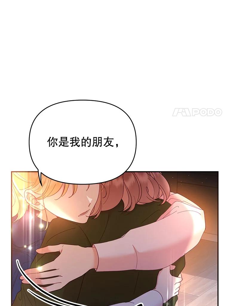 《披荆斩棘的未来》36.回到麦尔顿 第95页