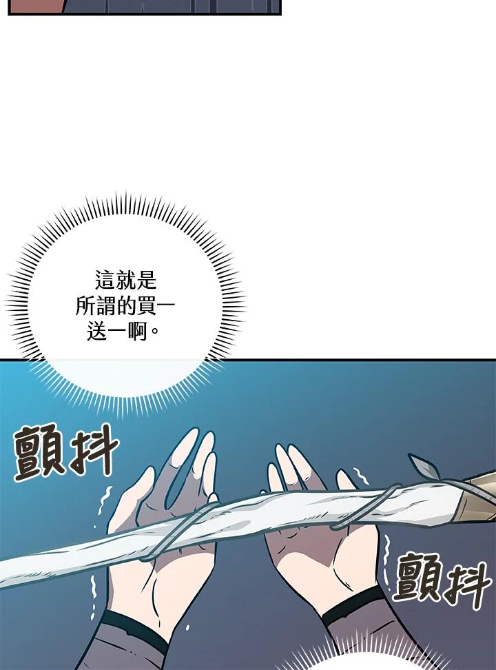 《大魔导士直播中》第36话 第18页