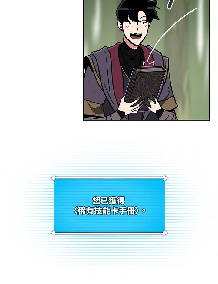 《大魔导士直播中》第36话 第108页