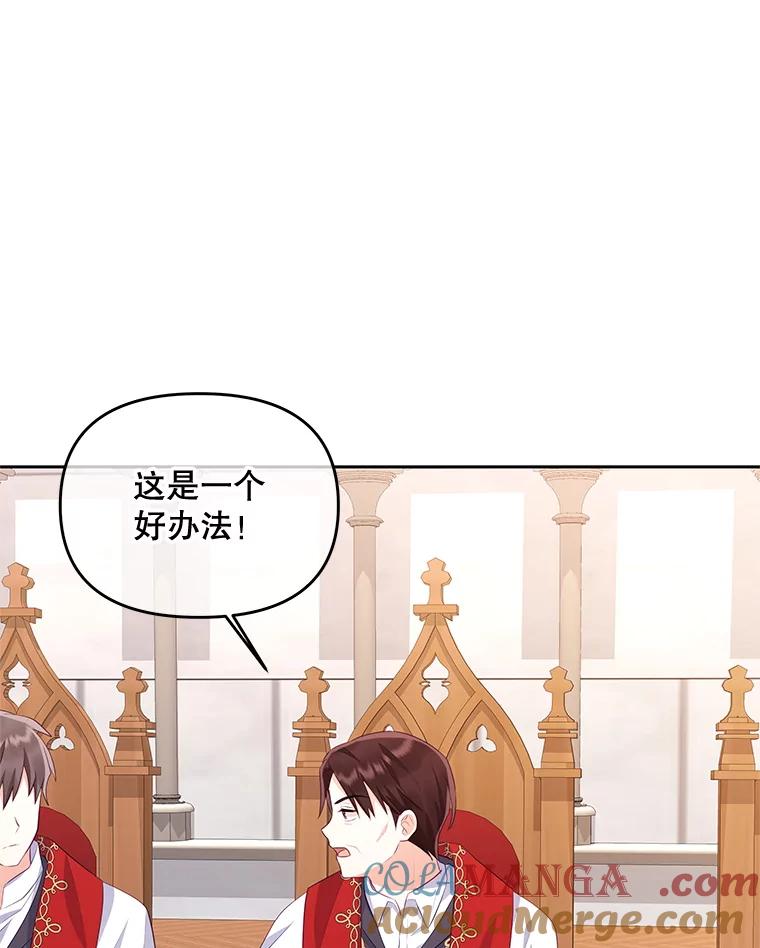 《小不点圣女大人》35.就是今天 第117页
